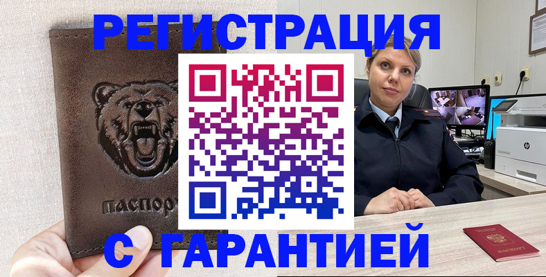 прописка законно в Рязани
