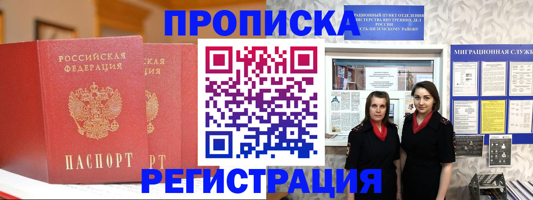прописка для школы в Рязани